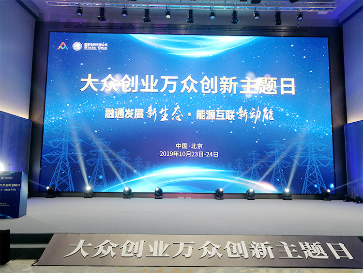 大眾創業，萬眾創新-上海誠格參加國家電網雙創主題日活動