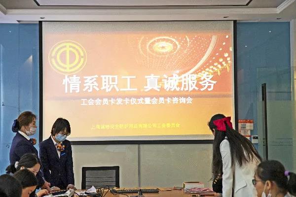 誠格工會卡發卡儀式暨會員卡咨詢會.jpg